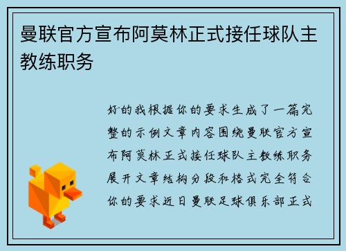 曼联官方宣布阿莫林正式接任球队主教练职务 曼联官方宣布阿莫林正式接任球队主教练职务