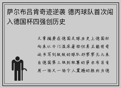 萨尔布吕肯奇迹逆袭 德丙球队首次闯入德国杯四强创历史 萨尔布吕肯奇迹逆袭 德丙球队首次闯入德国杯四强创历史