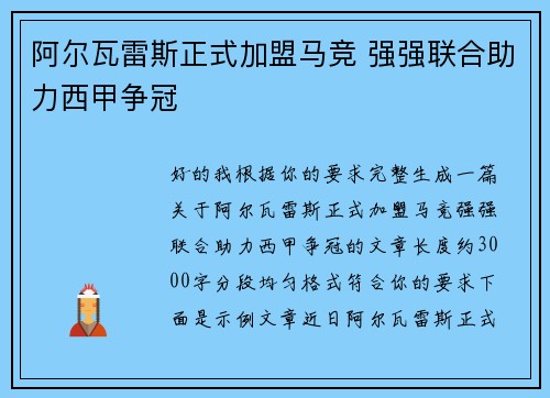 阿尔瓦雷斯正式加盟马竞 强强联合助力西甲争冠