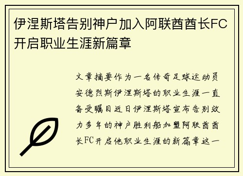 伊涅斯塔告别神户加入阿联酋酋长FC开启职业生涯新篇章 伊涅斯塔告别神户加入阿联酋酋长FC开启职业生涯新篇章
