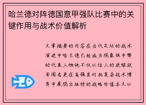 哈兰德对阵德国意甲强队比赛中的关键作用与战术价值解析 哈兰德对阵德国意甲强队比赛中的关键作用与战术价值解析