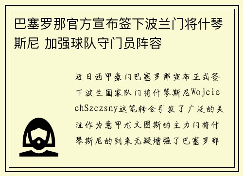 巴塞罗那官方宣布签下波兰门将什琴斯尼 加强球队守门员阵容